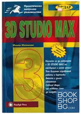 3D Studio Max