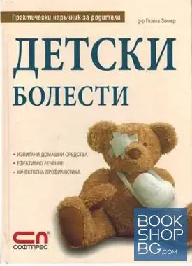 Детски болести