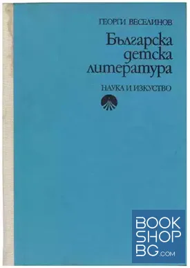 Българска детска литература