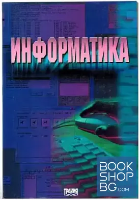 Информатика