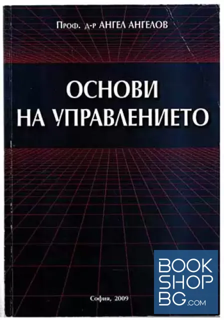 View 1 of Основи на управлението