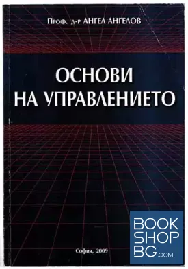 Основи на управлението