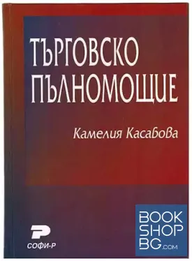 Търговско пълномощие