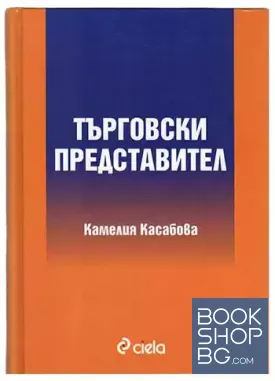 Търговски представител