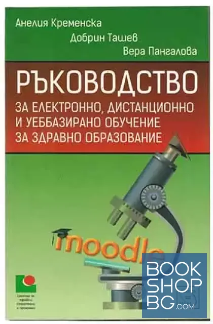 View 1 of Ръководство за електронно, дистанционно и уеббазирано обучение за здравно образование