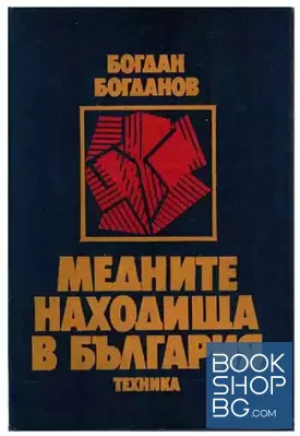 Медните находища в България
