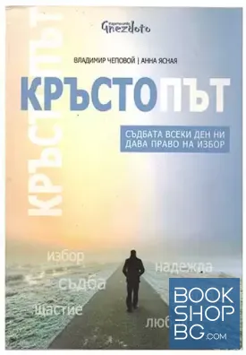 Кръстопът
