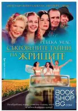 Съкровените тайни на жриците
