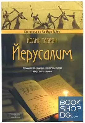Йерусалим