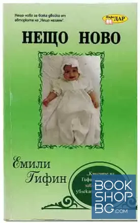 Нещо ново