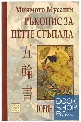 Ръкопис за петте стъпала