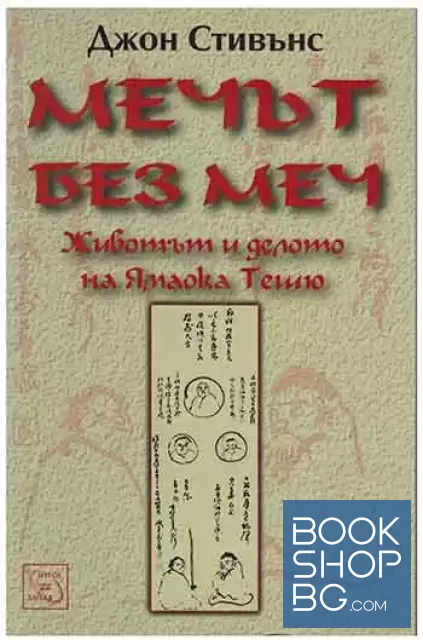 View 1 of Мечът без меч