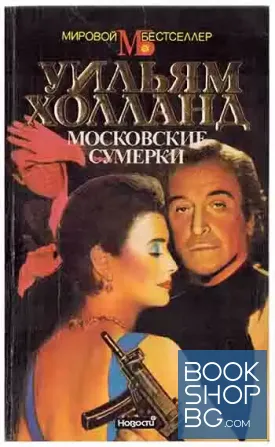 Московские сумерки