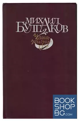 Чаша жизни