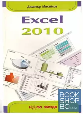 Excel 2010