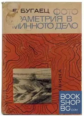 Фотограметрия в минното дело