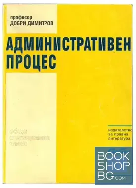 Административен процес