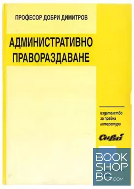 Административно правораздаване