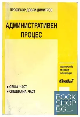 Административен процес