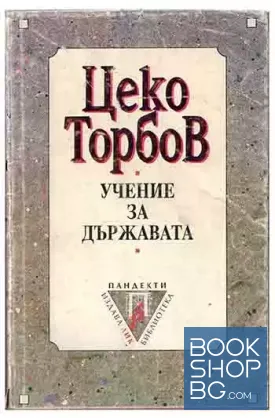 Учение за държавата