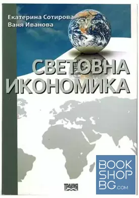 Световна икономика