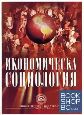 Икономическа социология