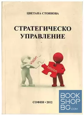 Стратегическо управление