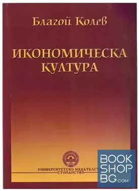 Икономическа култура