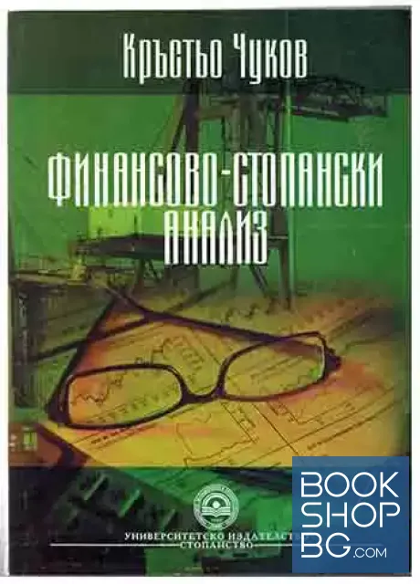 View 1 of Финансово-стопански анализ