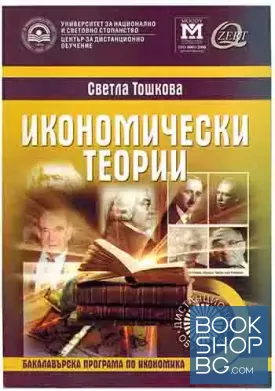 Икономически теории