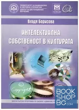 Интелектуална собственост в културата