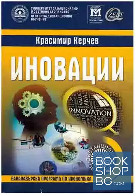 View 1 of Иновации