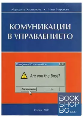 Комуникации в управлението