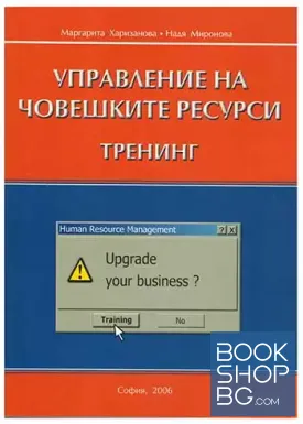 Управление на човешките ресурси
