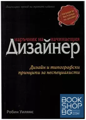 Наръчник на начинаещия дизайнер
