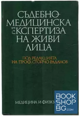 Съдебномедицинска експертиза на живи лица