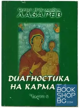 Диагностика на кармата. Част 4: Съприкосновение с бъдещето