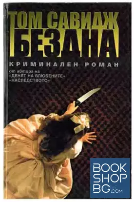 Бездна