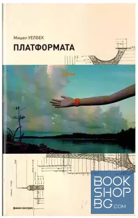 Платформата