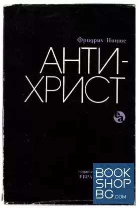 Антихрист