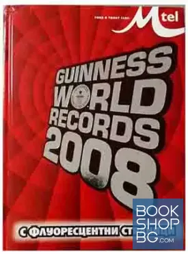 Световните рекорди на Гинес за 2008