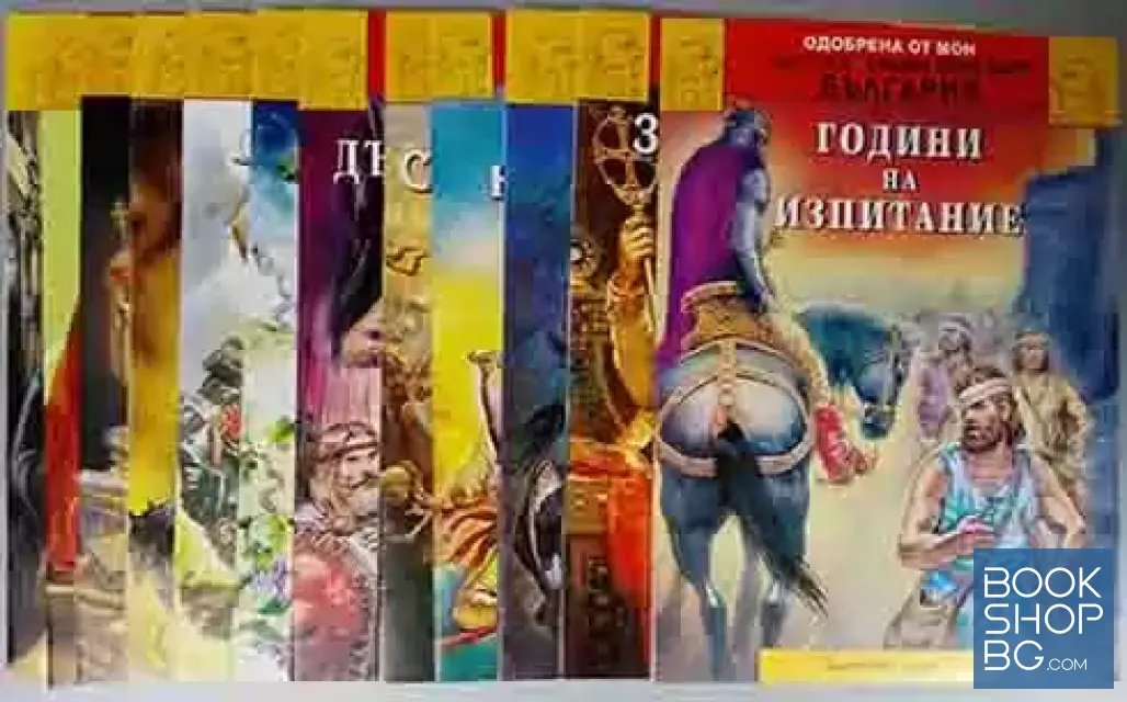 View 2 of Детска енциклопедия "История на България". Книга 1-12