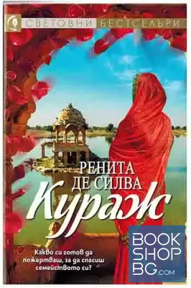 Кураж