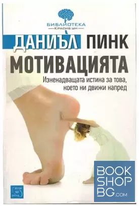 Мотивацията
