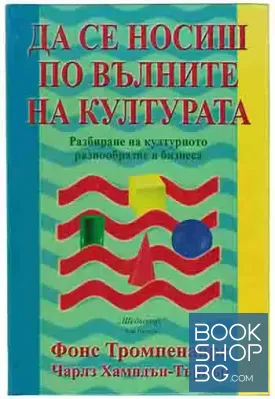 Да се носиш по вълните на културата