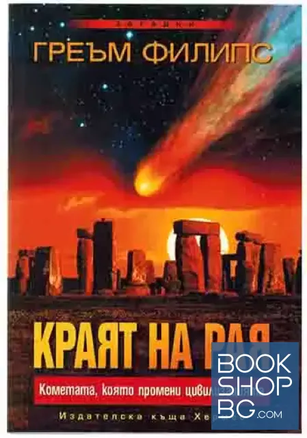 View 1 of Краят на рая