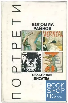Портрети
