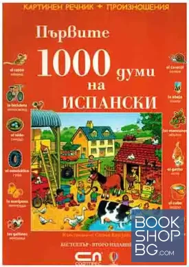 Първите 1000 думи на испански