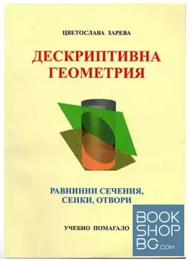 Дескриптивна геометрия