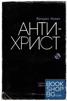 Антихрист